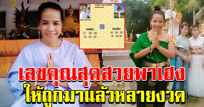 คุณสุดสวยให้เลข