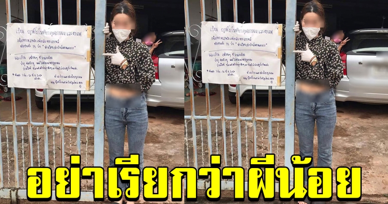 สาวติดประกาศไว้หน้าบ้าน