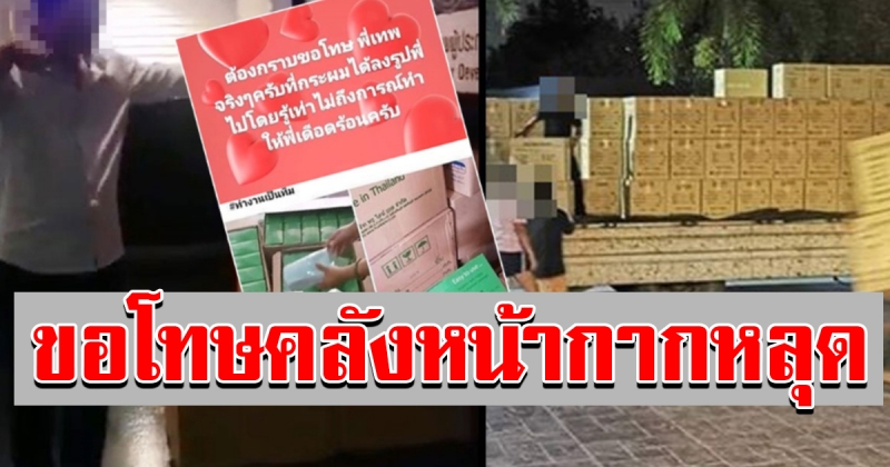 คลิป คนใกล้รมต โชว์คลังหน้ากาก ลั่นมีเยอะ มีเงินมาเลย โพสต์ขอโทษ พี่เทพ