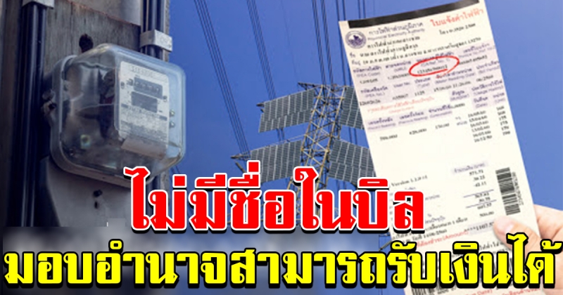 หลักฐานในการขอเงินคืน ประกันมิเตอร์ไฟฟ้า