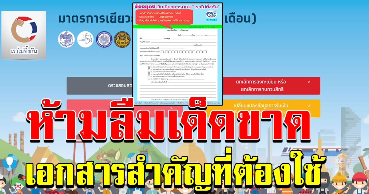 คลังฯเปิดร้องทุกข์มาตรการ 5000 ทั่วไทย