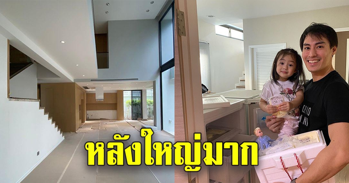 เปิดบ้านหลังใหม่ของ นาวิน ต้าร์