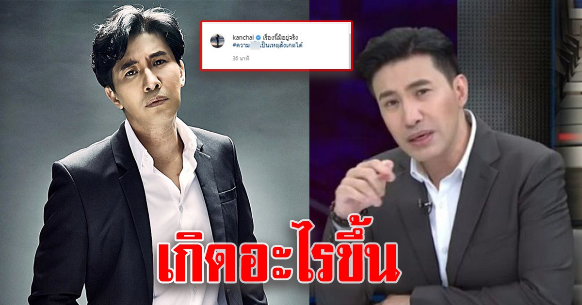 หนุ่ม กรรชัย โพสต์แรงผ่านไอจี