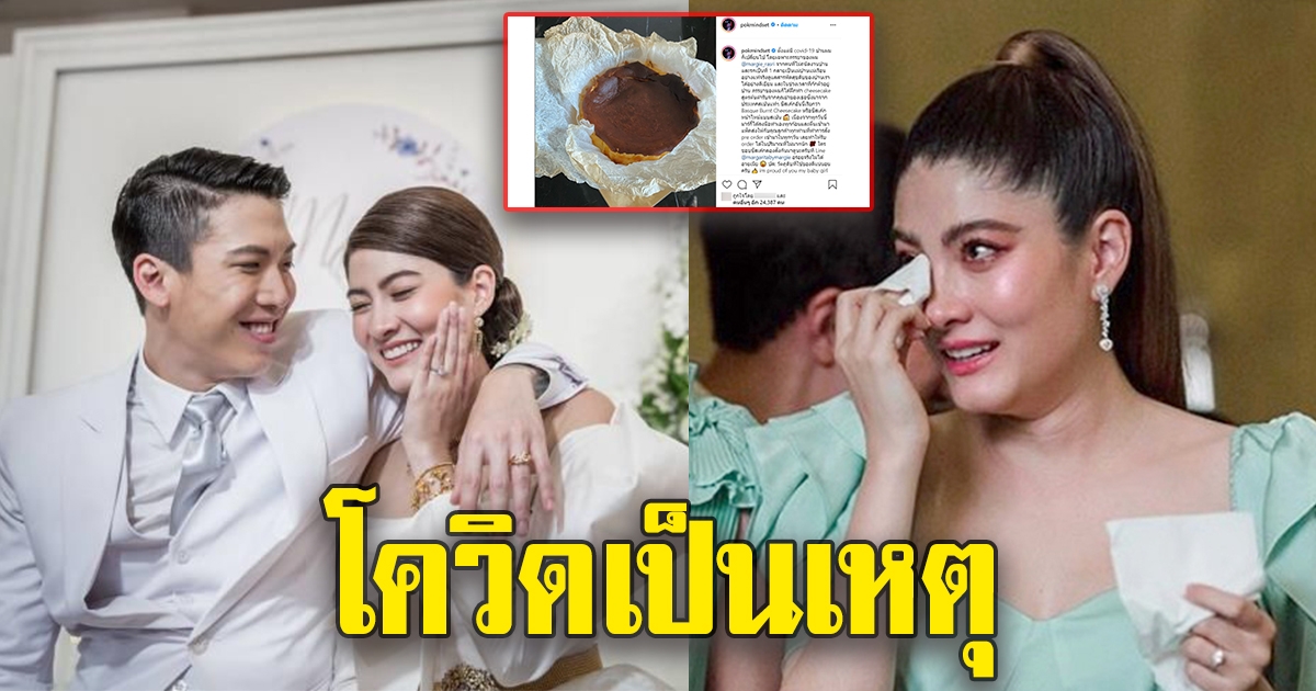 ป๊อก โพสต์ไอจี หลัง มาร์กี้ เปลี่ยนไป