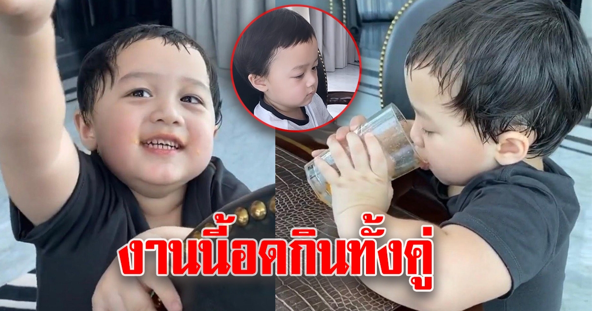 น้องพายุ แอบกินน้ำส้ม พ่อน็อต อีกแล้ว