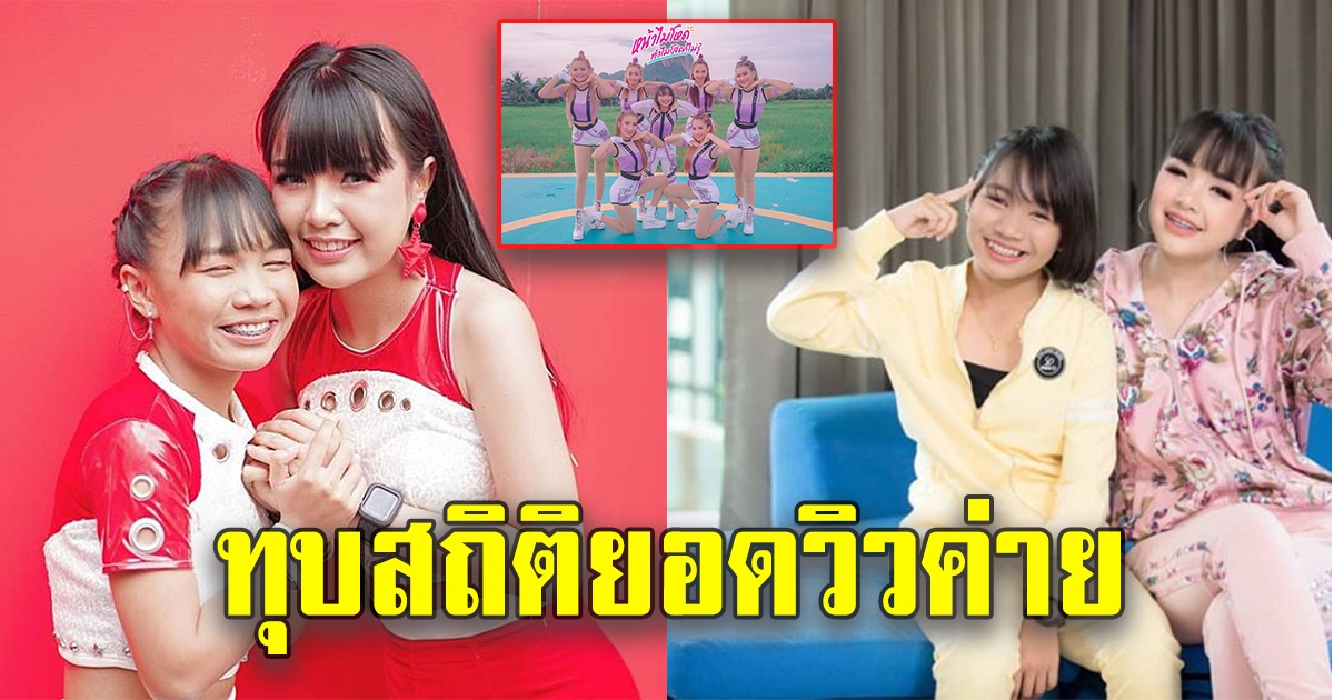 เจนนี่ ลิลลี่ ปลื้มเพลงใหม่แรง ขึ้นที่ 1 ยูทูป