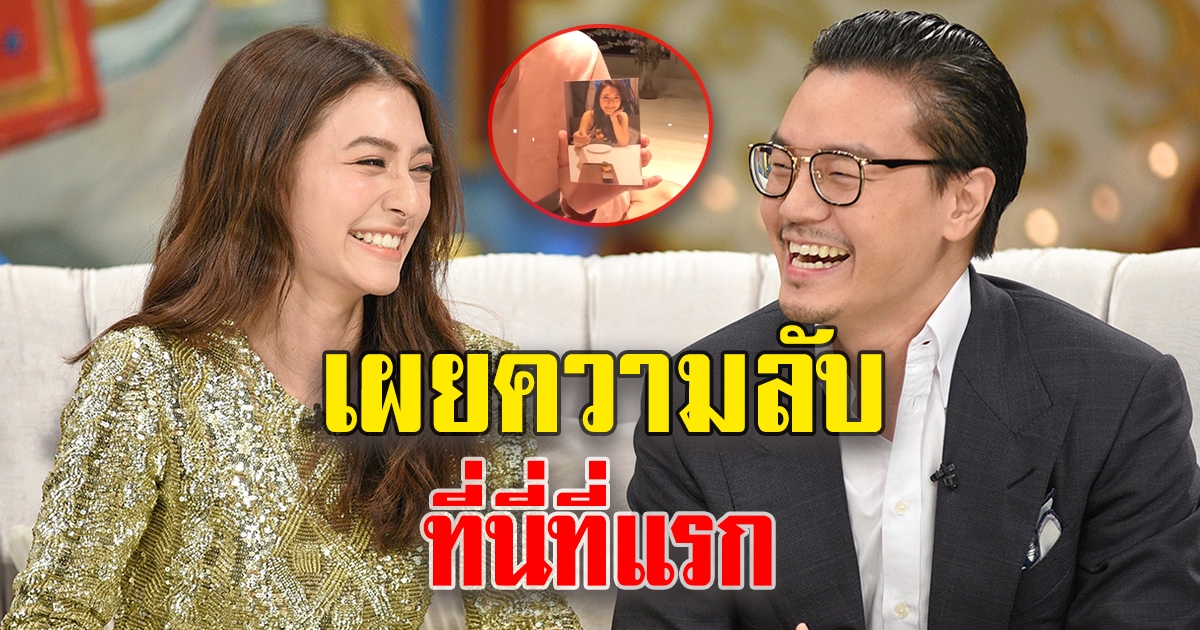 ภาพความลับของ มิว เซนต์ ในเดตครั้งแรก