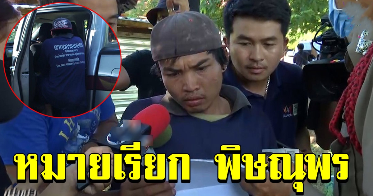 ตำรวจ คุมตัว แอ๋ม