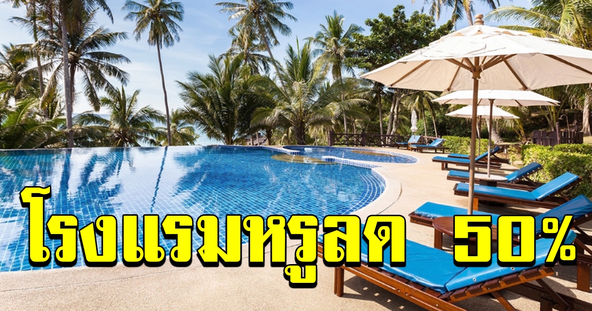 โรงแรม