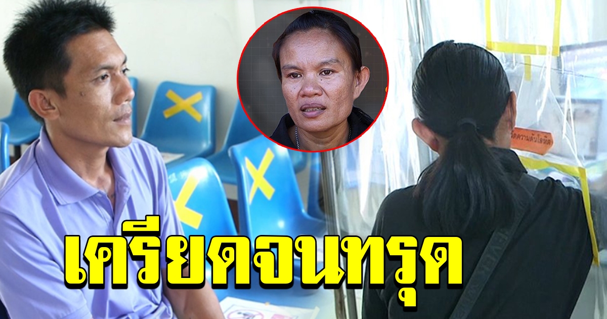 พ่อแม น้องชมพู่ เครียดน้ำหนักลดฮวบ เผยตำรวจเค้น 7 ชั่วโมงให้ทวนความจำ