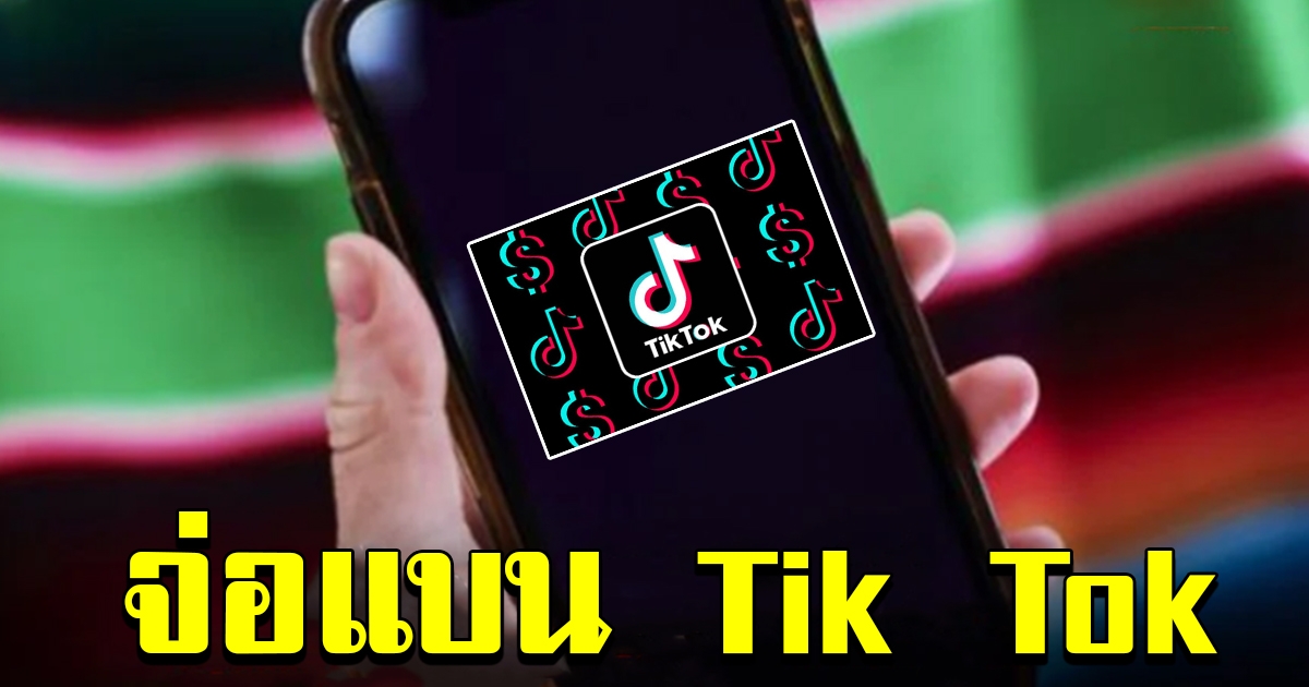 แบน TikTok