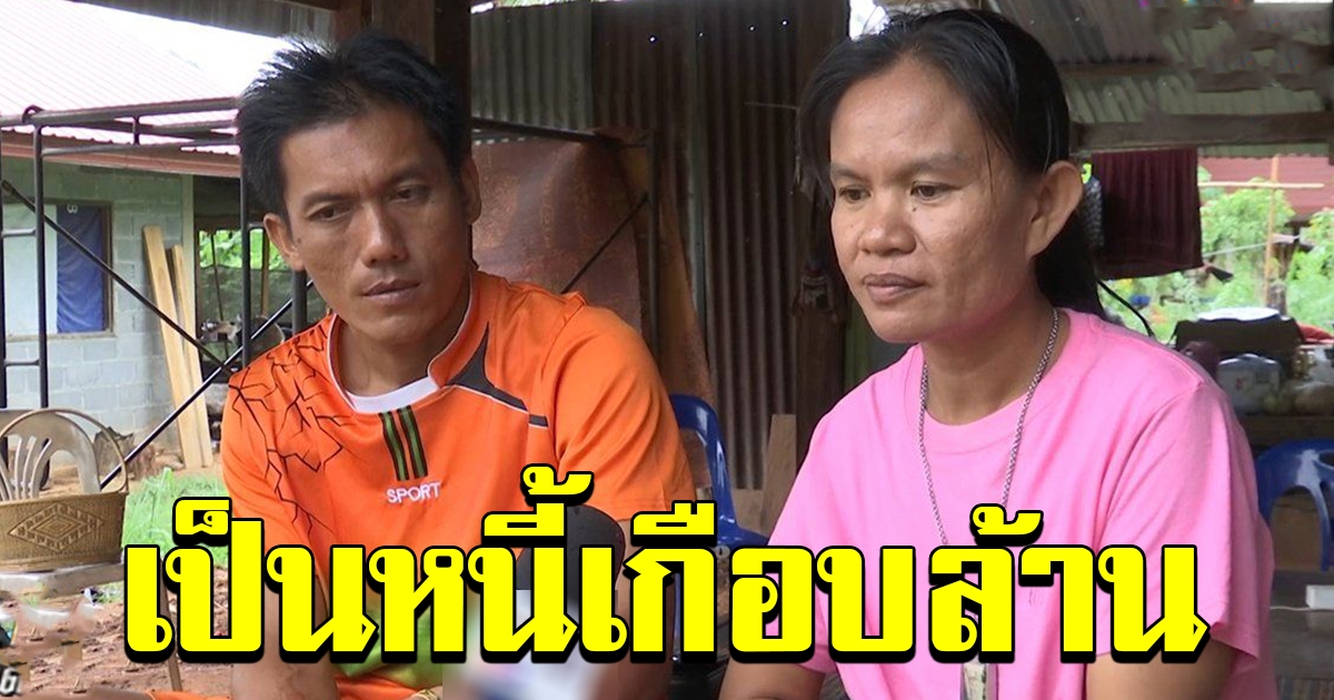 ชาวบ้านให้ข้อมูล เรื่องหนี้สิน แม่น้องชมพู่