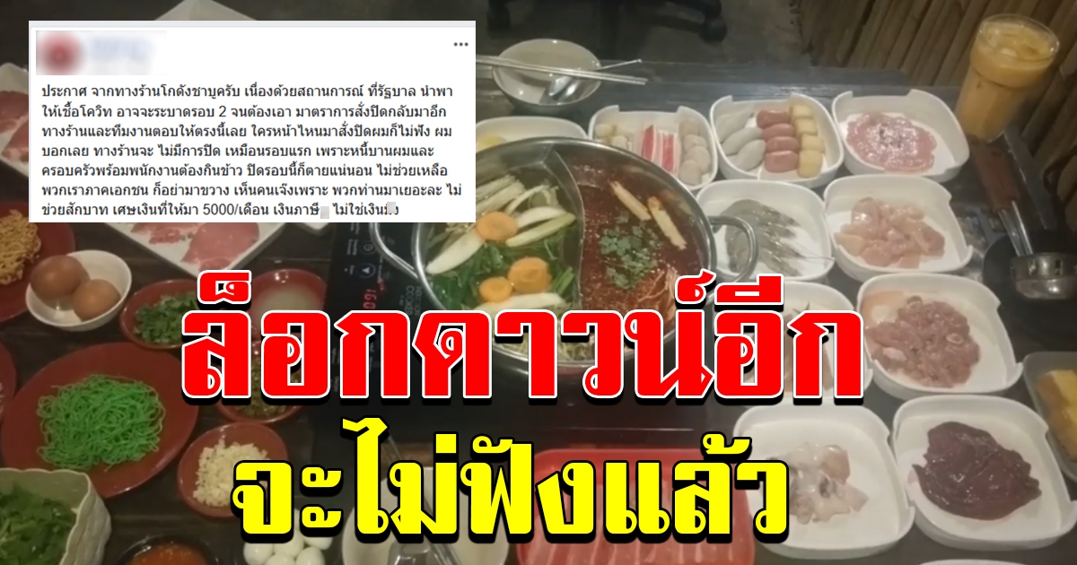 ร้านชาบูดัง ทนไม่ไหว  หลังทหารอียิปต์ ติดเชื้อโควิด19 ลั่นถ้าสั่งล็อกดาวน์อีก คราวนี้จะไม่ยอมแล้ว