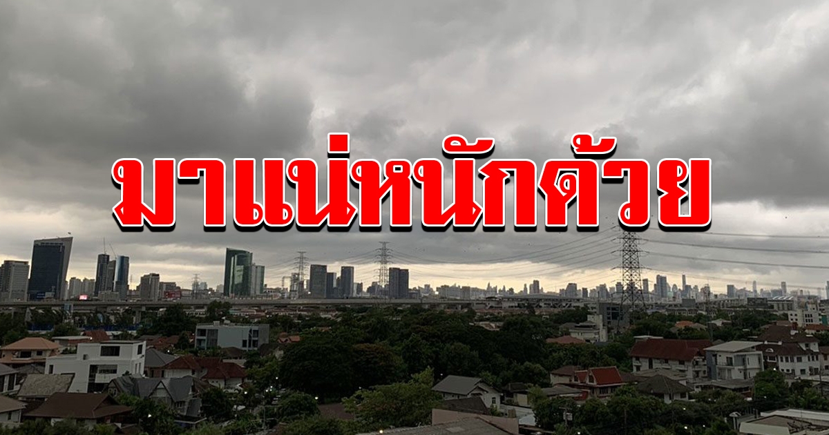 กรมอุตุฯ เตือน 47 จังหวัด