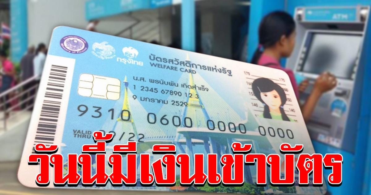 มีเงินเข้าบัตร