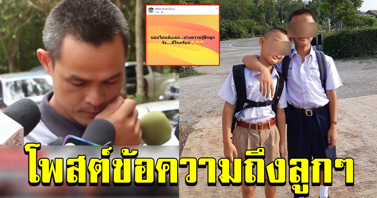 ลุงพลนอนไม่หลับ โพสต์ ข้อความ