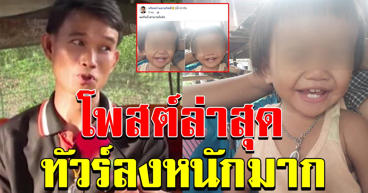 โพสต์ ล่าสุดน้าแต น้องชายสาวิตรี