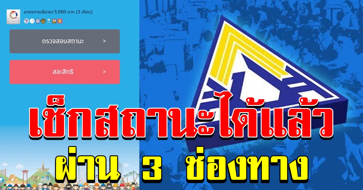 ผู้ประกันตน มาตรา33