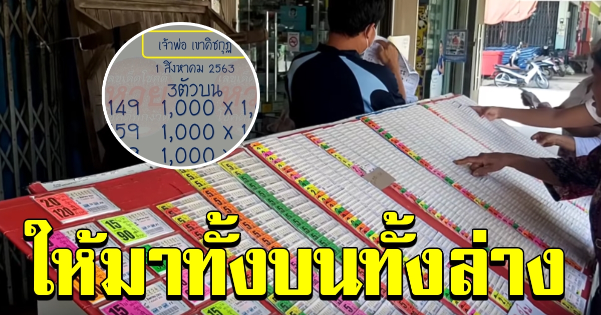 มาแล้ว เลขเด็ด หวยซอง เจ้าพ่อ เขาคิชกุฏ 3ตัวบน 2ตัวล่าง ...