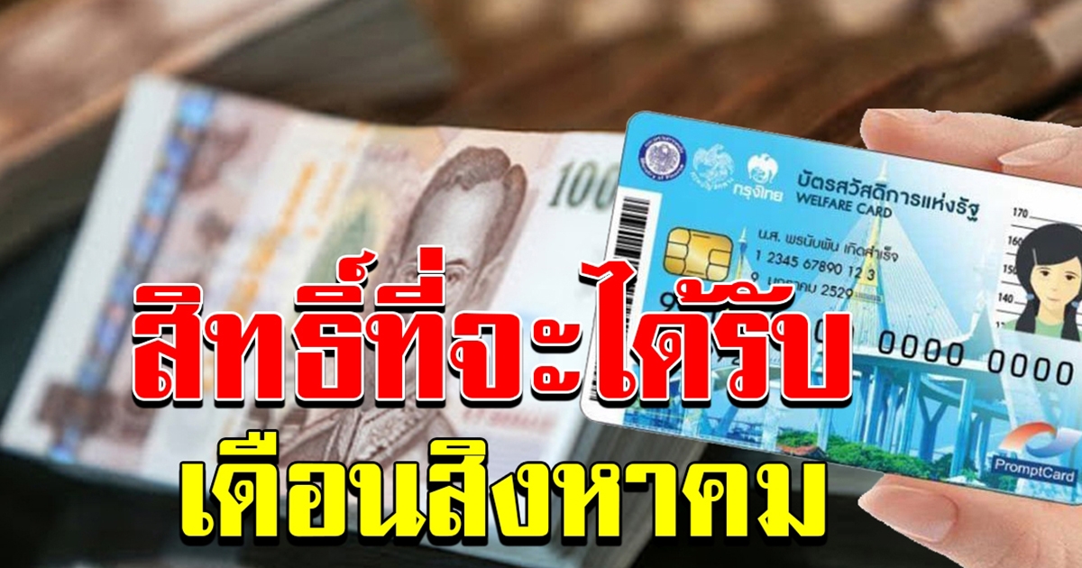 บัตรสวัสดิการแห่งรัฐ