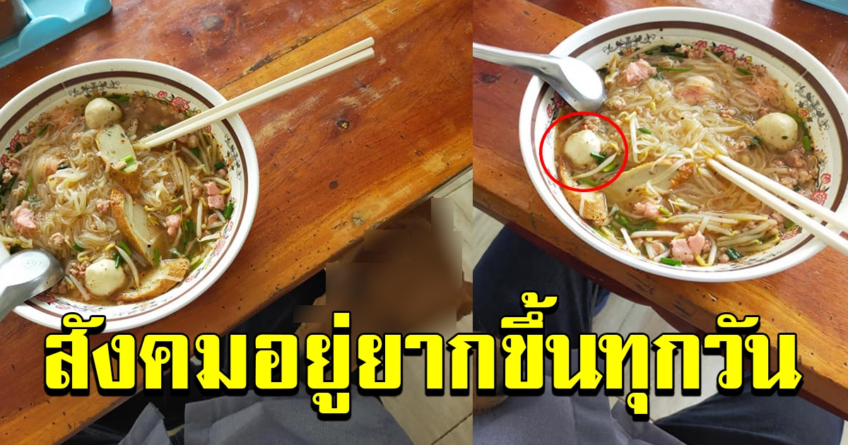 หนุ่มไปกินก๋วยเตี๋ยว