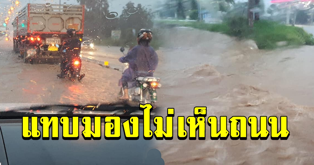 โคราช ฝนตกหนัก