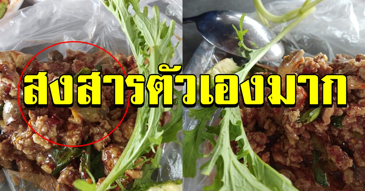 หนุ่มโพสต์ซื้อกับข้าว