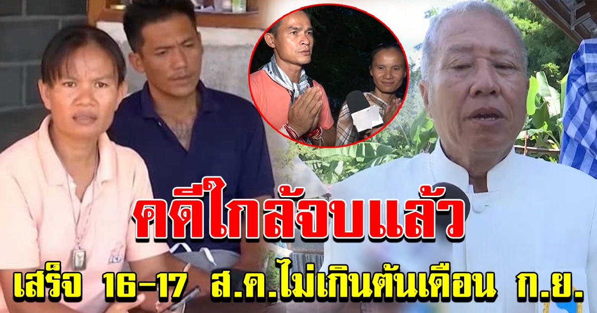 ร.ต.อ.ประทีป เดินทางมาบ้านลุงพล