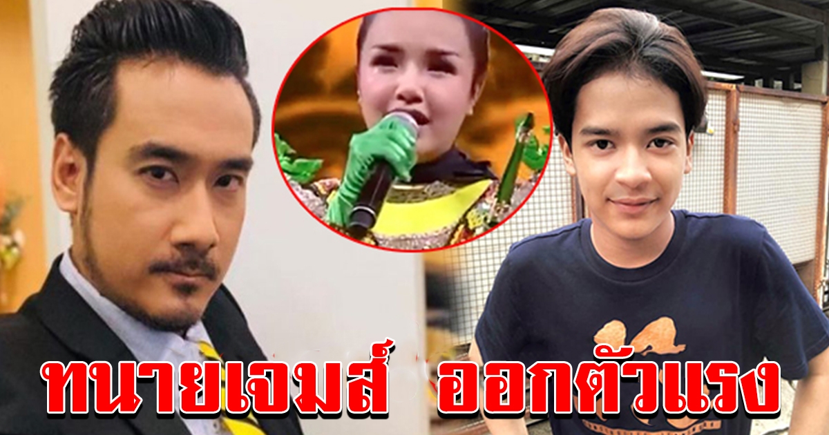 โพสต์ล่าสุด ทนายเจมส์