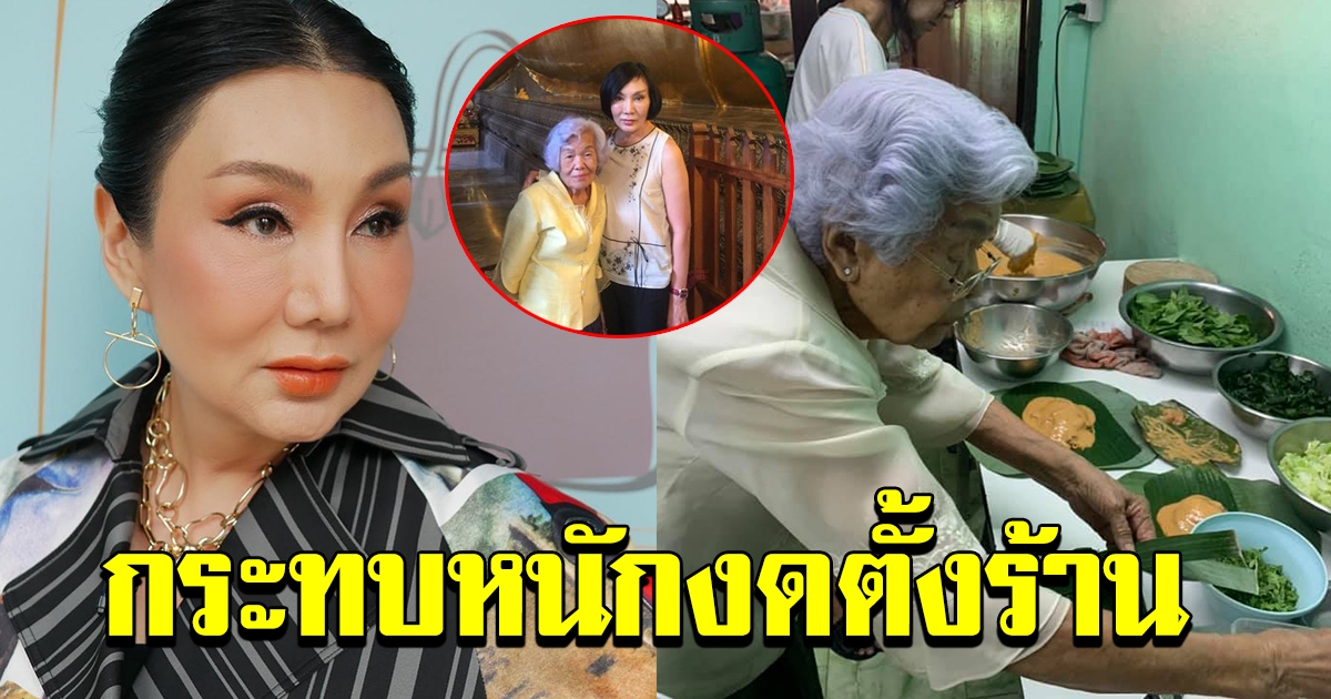 แม่ม้า อรนภา งดตั้งแผงขายห่อหมก