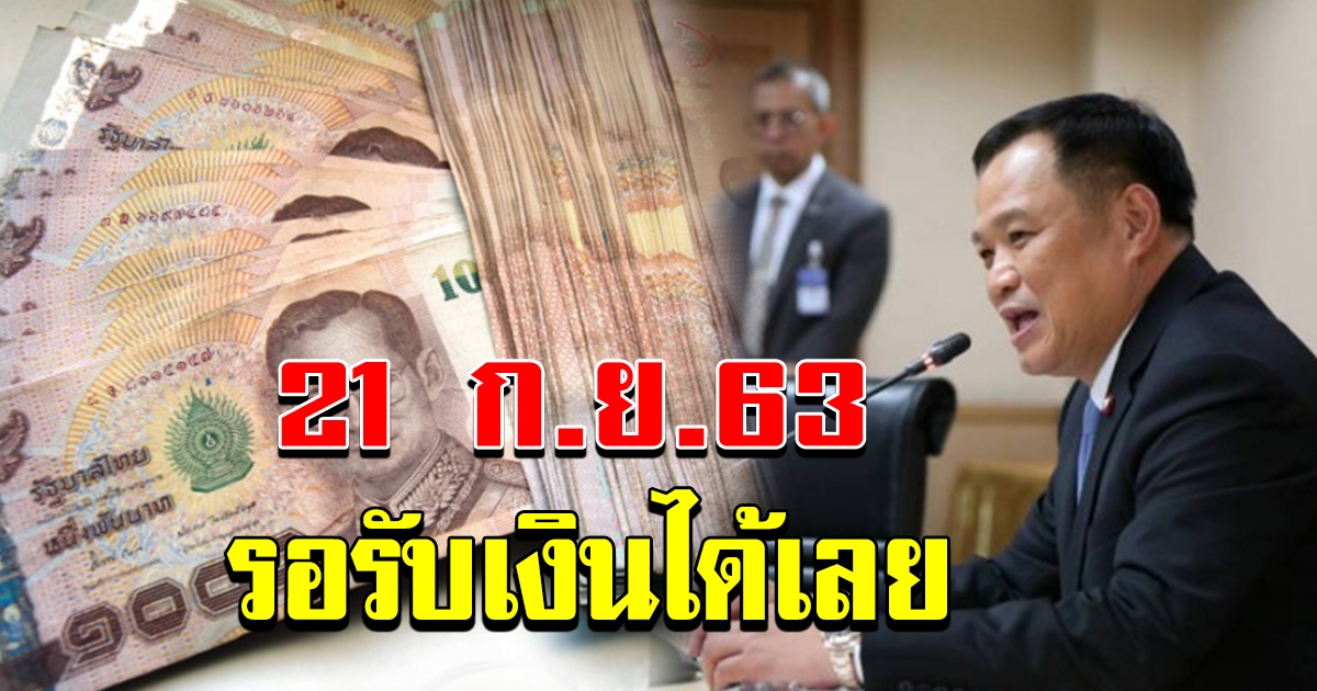 ชัดแล้วเงินพิเศษ 3500  โอนเข้าบัญชี 21 กย 63