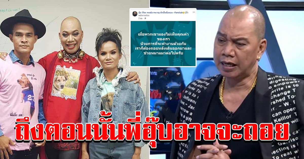 อุ๊บ วิริยะ โพสต์รัวๆ ถึง ซุปตาร์บ้านกกกอก