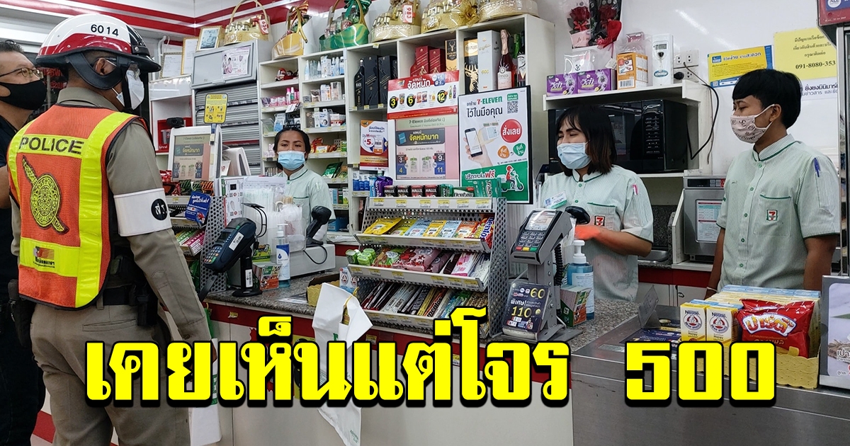 ตำรวจเร่งหาตัว คนชิงทรัพย์ร้านเซเว่นฯ