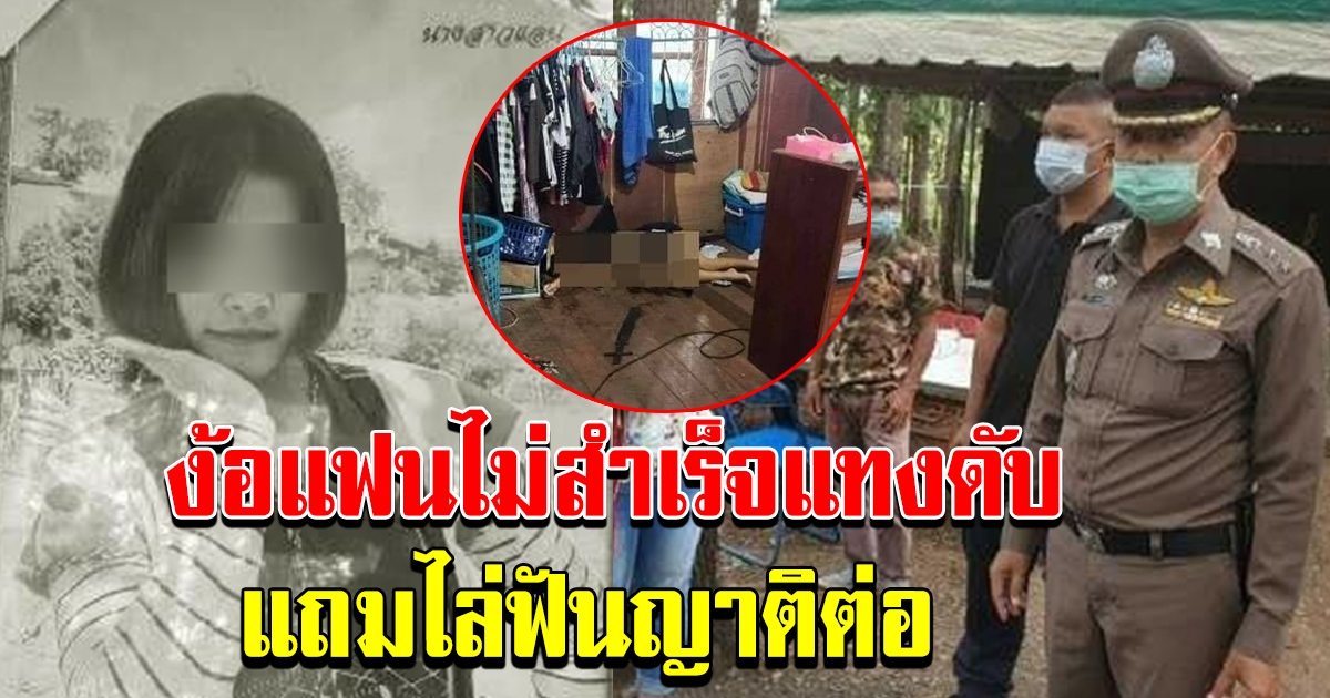 หนุ่มโดนบอกเลิก บุกขอเคลียร์ใจแฟนสาววัย 17 ถึงบ้านพัก ไม่สำเร็จ