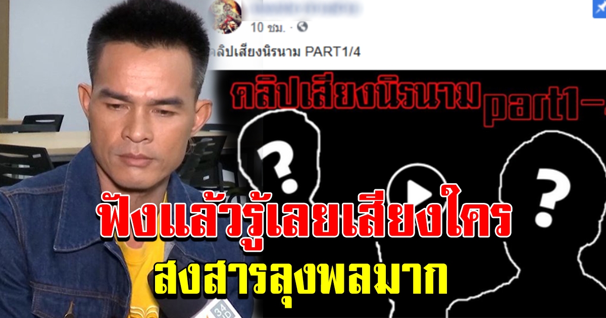 หมอปลาเผย คลิปเสียง ปริศนา คดีชมพู่