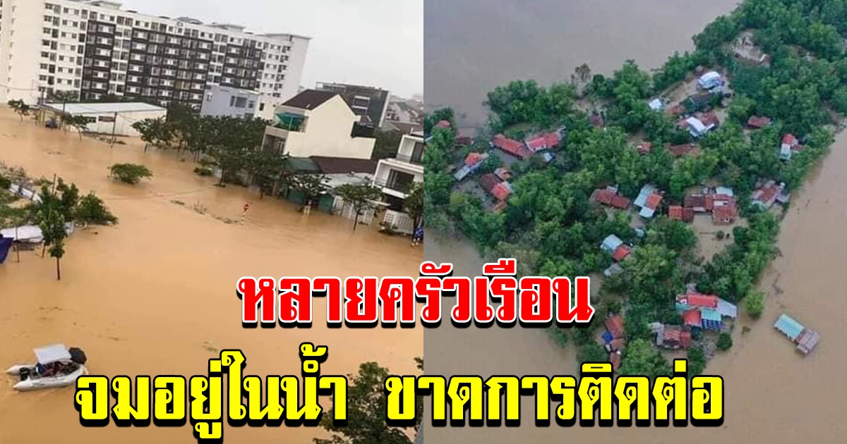 ประเทศเวียดนาม หลังเจอพายุติดต่อกันหลายลูก