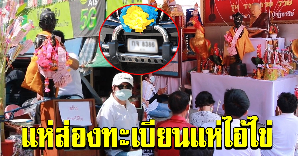 พิธีแห่ ไอ้ไข่ รอบเมืองตาก