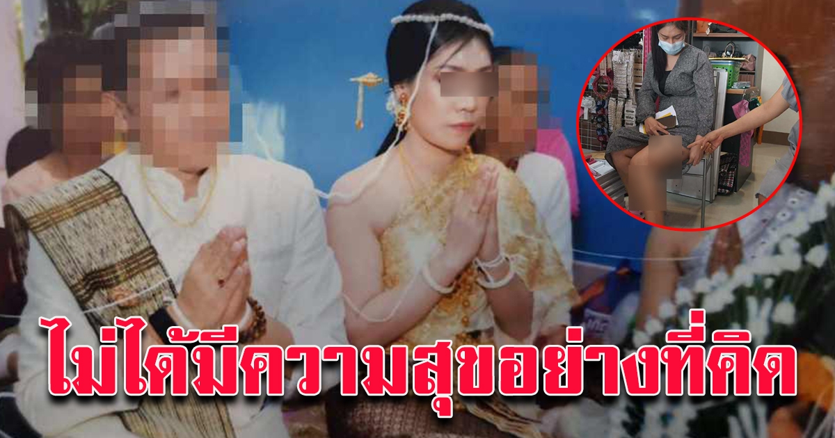 สาวลาว แต่งงานกับข้าราชการไทย