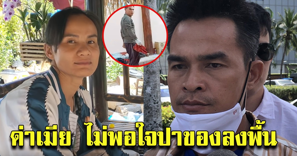 ชาวโซเชียลเผย คลิป นายไชย์พล