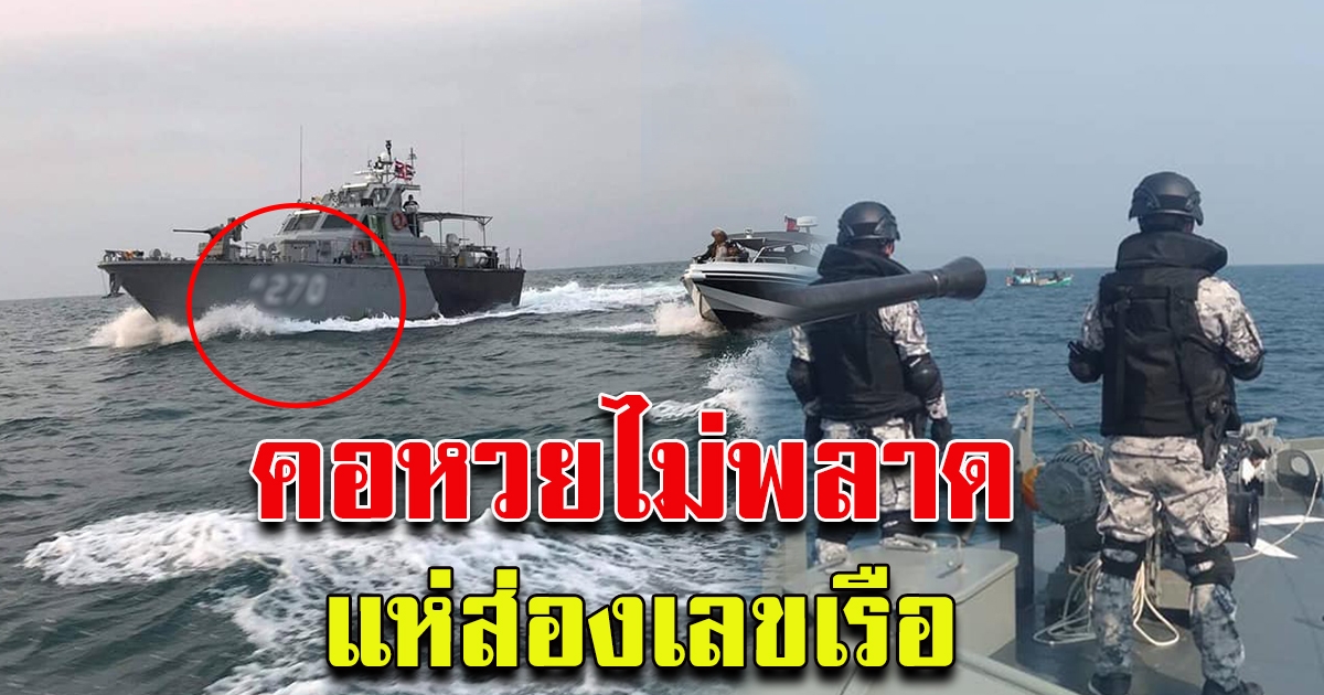 กองทัพเรือไทย กัมพูชา  ผนึกกำลัง ตรวจเข้ม