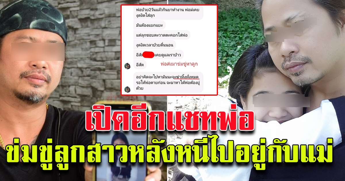 พ่อทำกับบุตรสาวของตัวเอง จนต้องหนีออกจากบ้าน