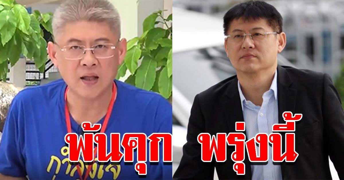 สรยุทธ ได้พักโทษ-พ้นคุก 14 มี.ค.นี้