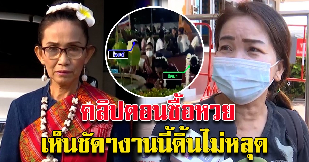 ไพมณีเผยคลิปลับ 12 ล้านนั่งคุยรัตนา