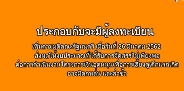 เช็คสิทธิ์ วันจ่ายเงินอุดหนุนบุตรแรกเกิด เดือนธันวาคม ...