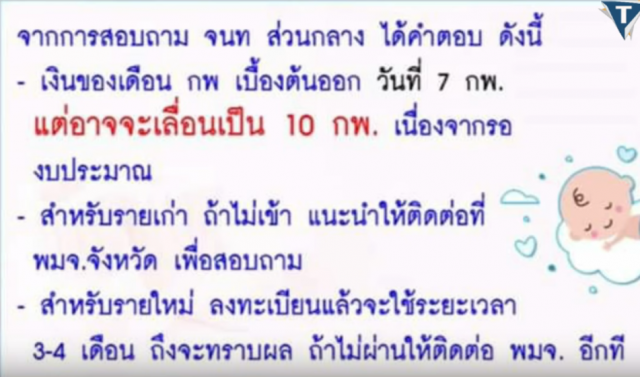 พรุ่งนี้ เงินอุดหนุนบุตรแรกเกิดเข้า หลังจาก เลื่อนจากวัน ...