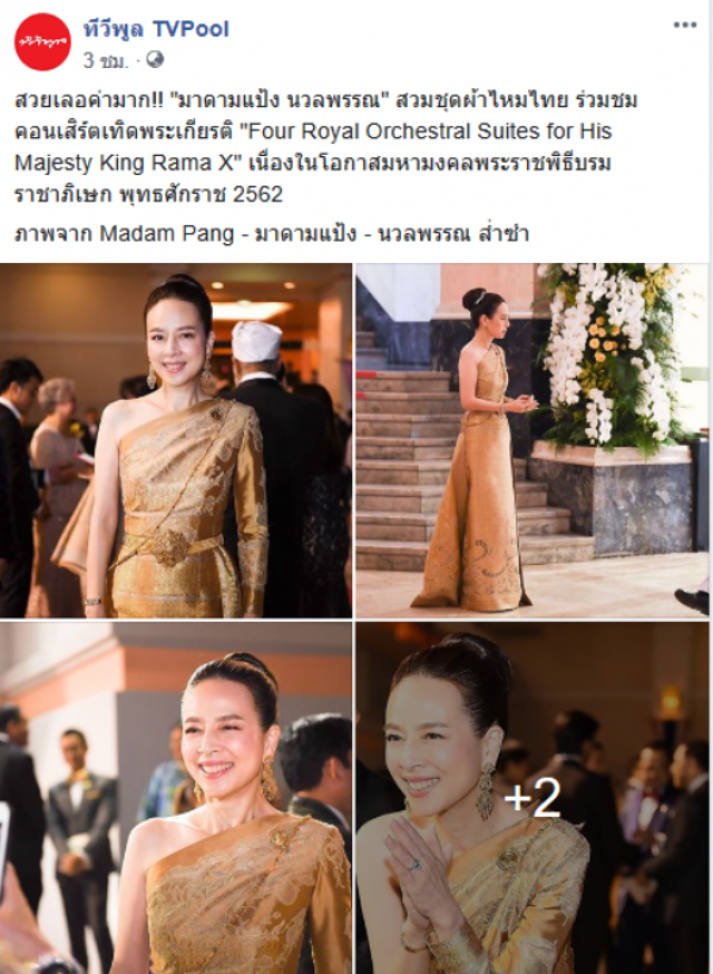 สวยเลอค่ามาก มาดามแป้ง ในชุดผ้าไหมไทย